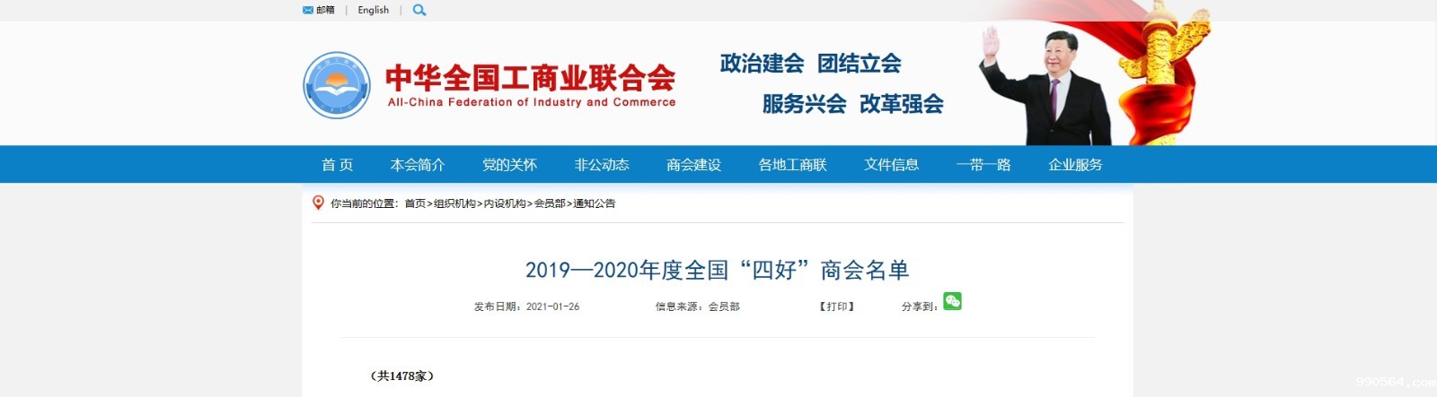 2019—2020年度全国“四好”商会名单2.jpg