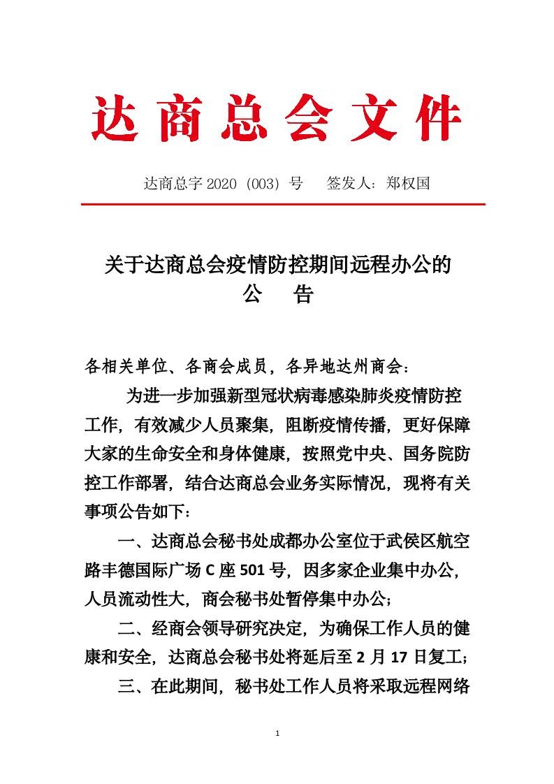 taptap点点登陆 003 关于taptap点点登陆疫情防控时间暂行远程办公的公告_01.jpg taptap点点登陆 003 关于taptap点点登陆疫情防控时间暂行远程办公的公告_01.jpg