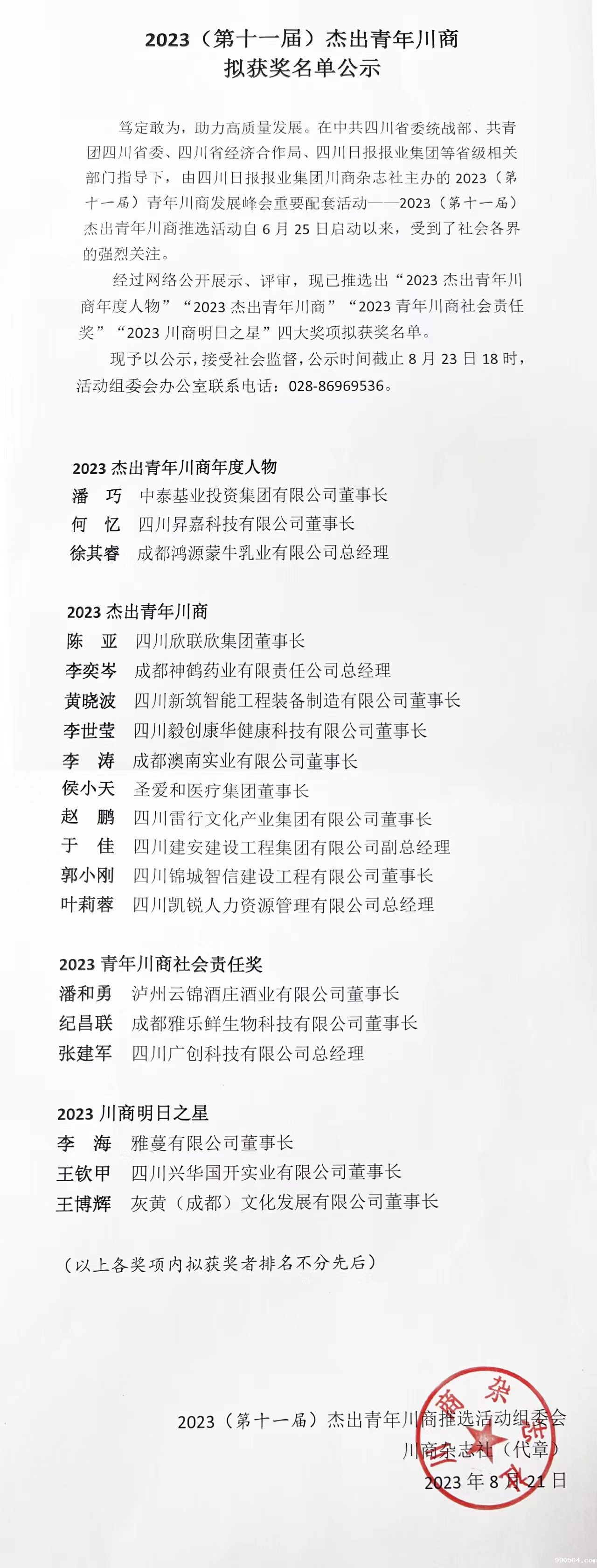 微信图片_20230821190738.jpg 微信图片_20230821190738.jpg